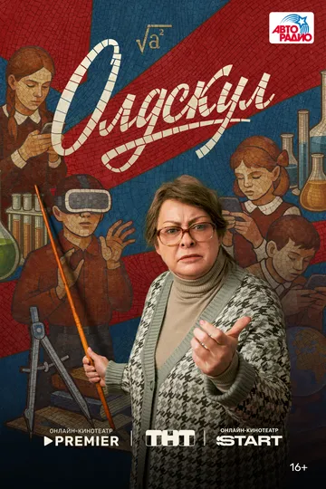 Олдскул смотреть на лордфильм