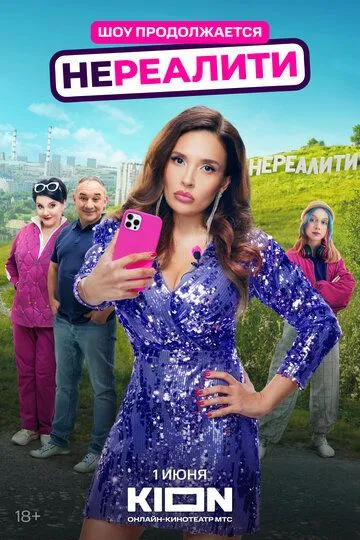 Нереалити смотреть на лордфильм